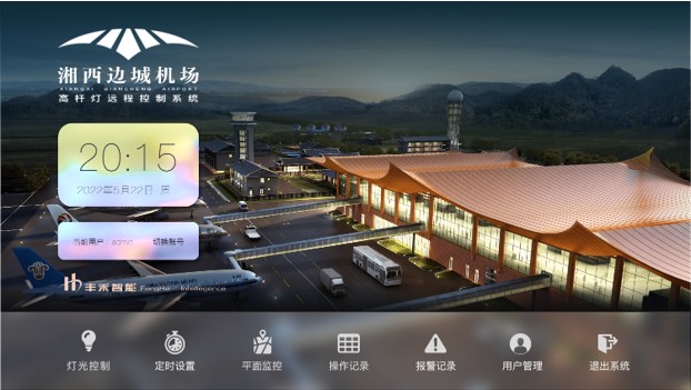 機坪高桿燈控制系統(tǒng)